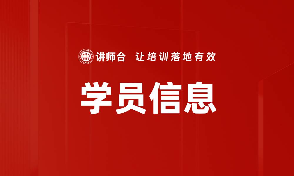 文章学员信息的缩略图