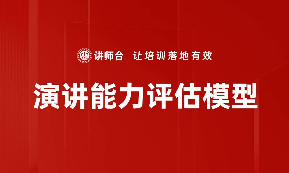文章演讲能力评估模型的缩略图