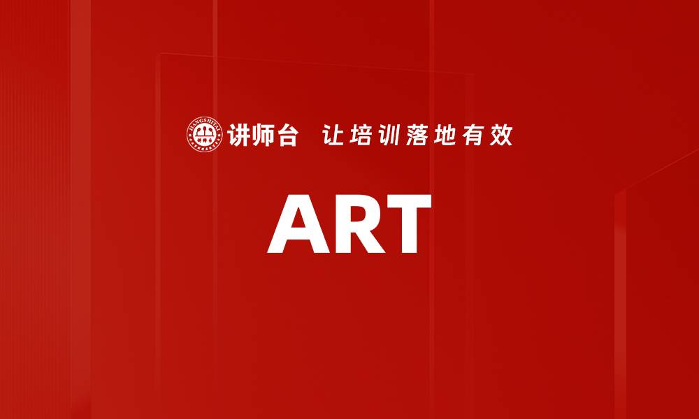 文章ART的缩略图