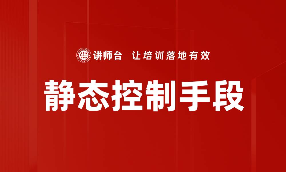 文章静态控制手段的缩略图