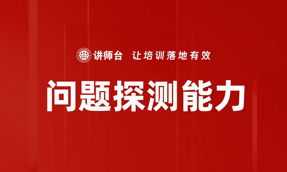 文章问题探测能力的缩略图