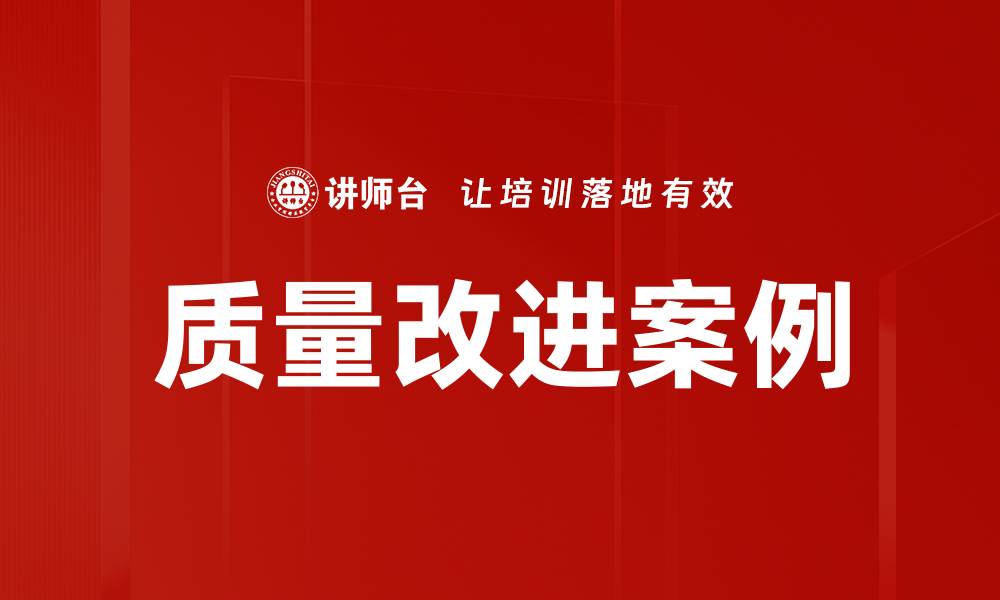文章质量改进案例的缩略图