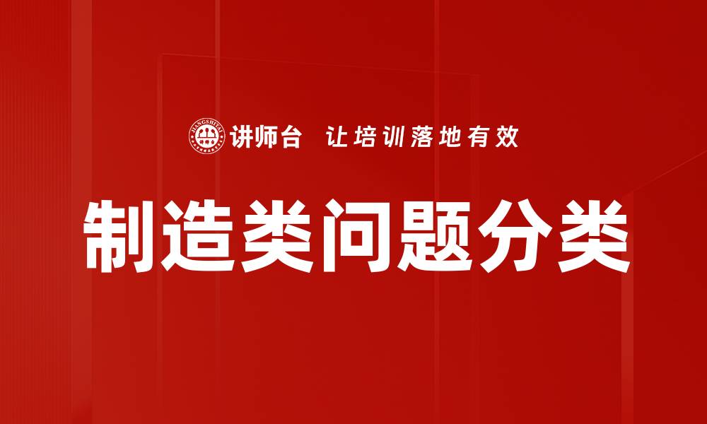 文章制造类问题分类的缩略图