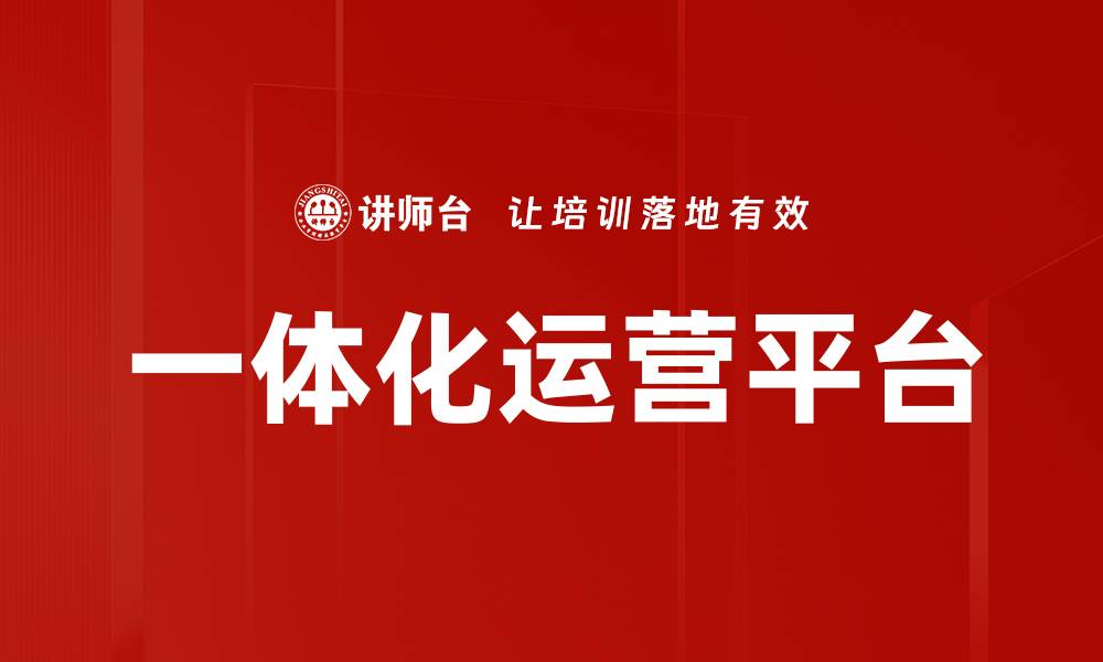 文章一体化运营平台的缩略图