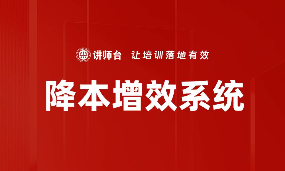 文章降本增效系统的缩略图