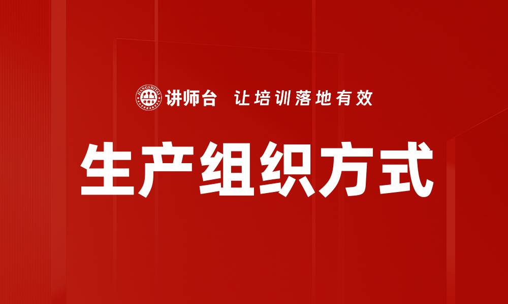 文章生产组织方式的缩略图