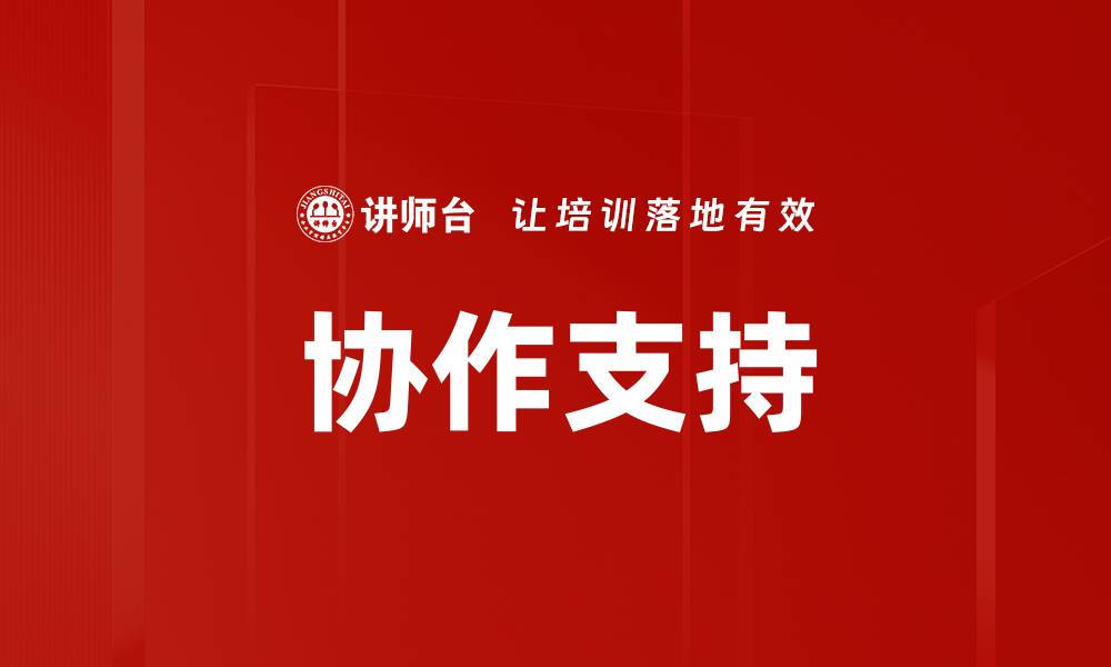 文章协作支持的缩略图