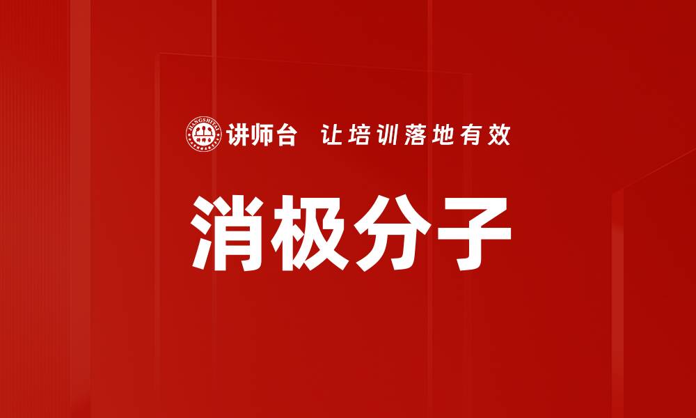 文章消极分子的缩略图