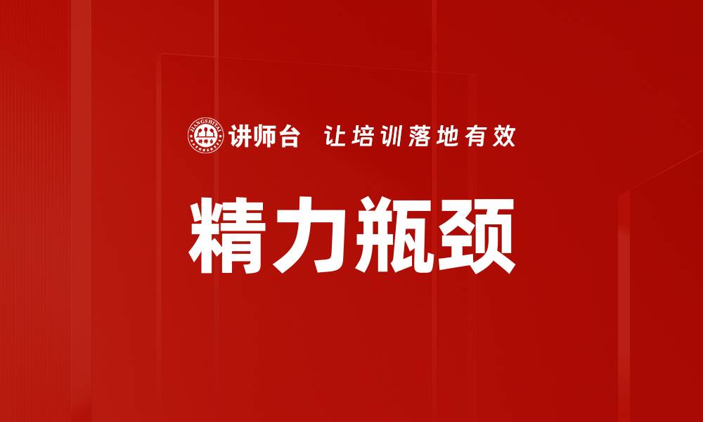 文章精力瓶颈的缩略图