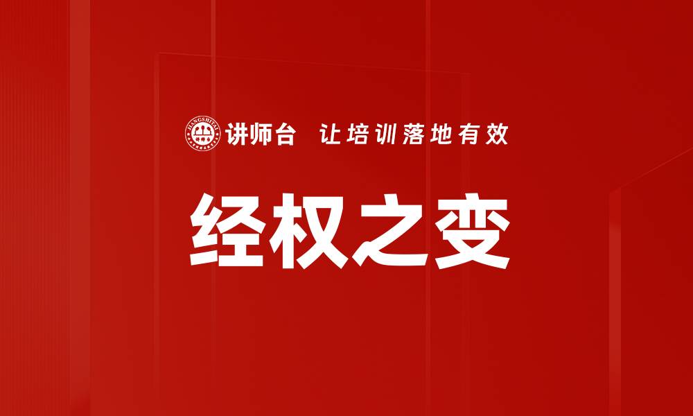 文章经权之变的缩略图