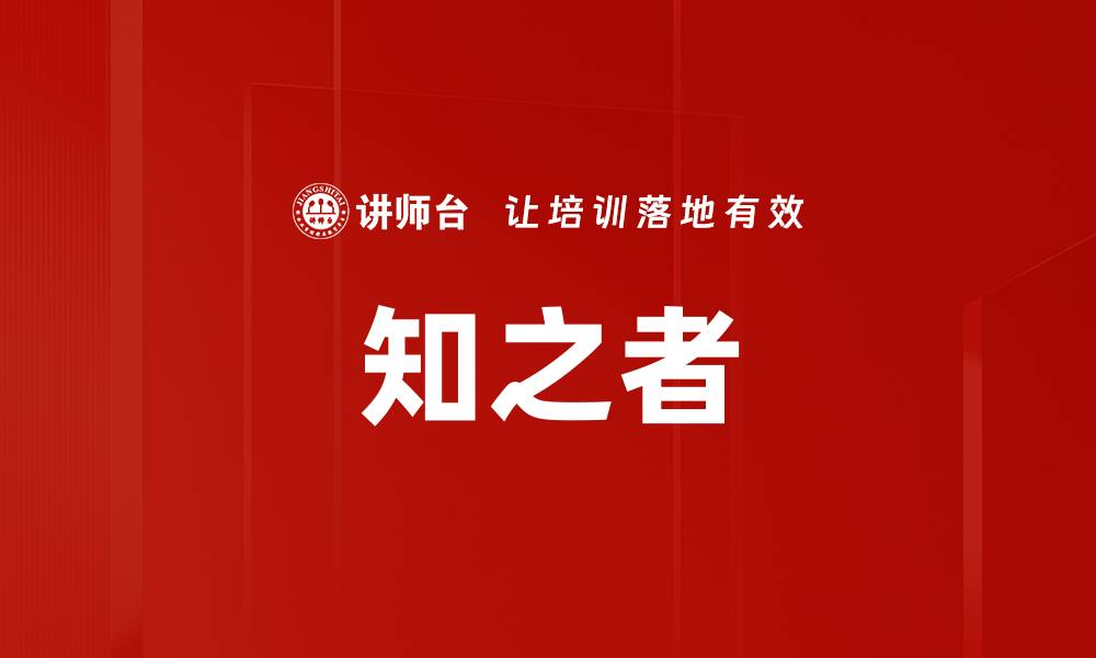 文章知之者的缩略图