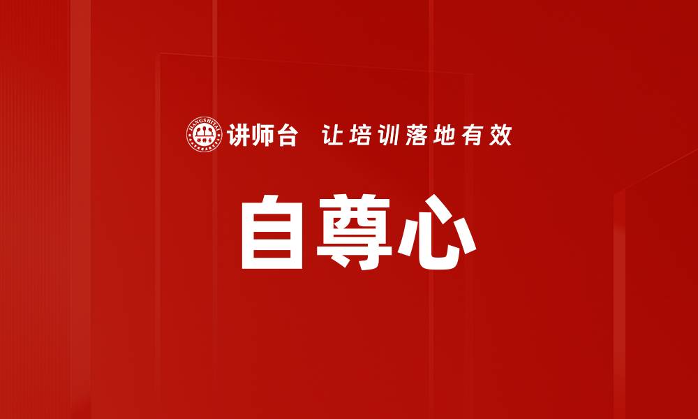 文章自尊心的缩略图