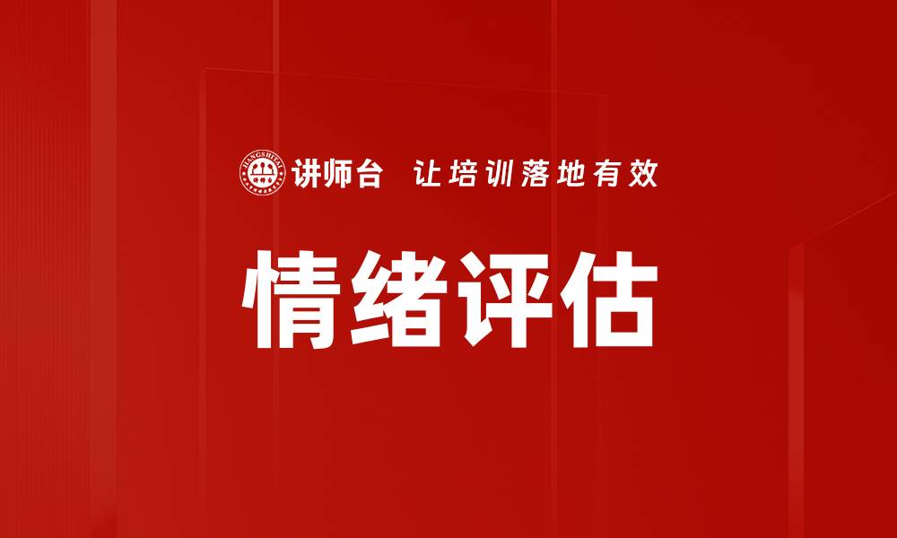 文章情绪评估的缩略图