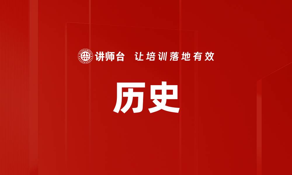 文章历史的缩略图