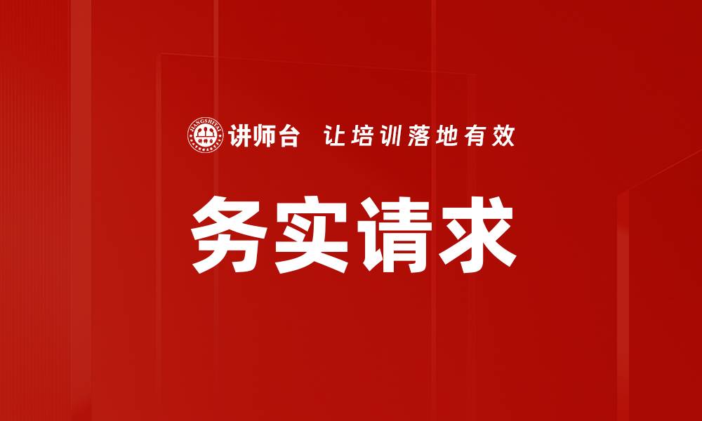 文章务实请求的缩略图