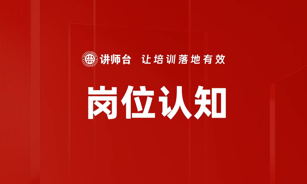 文章岗位认知的缩略图