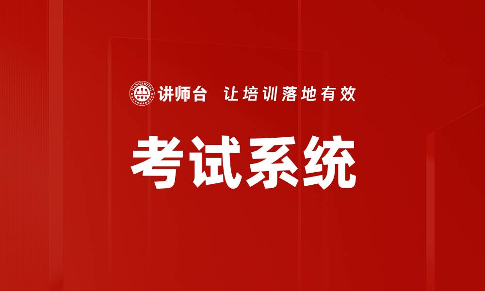 文章考试系统的缩略图