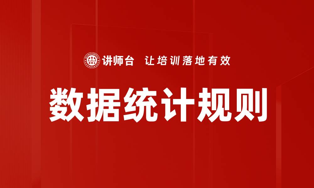 文章数据统计规则的缩略图