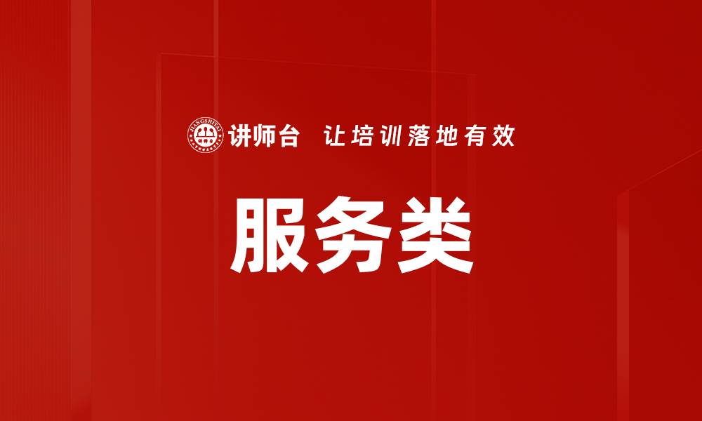 文章服务类的缩略图