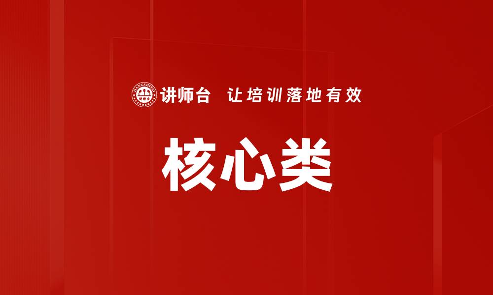 文章核心类的缩略图