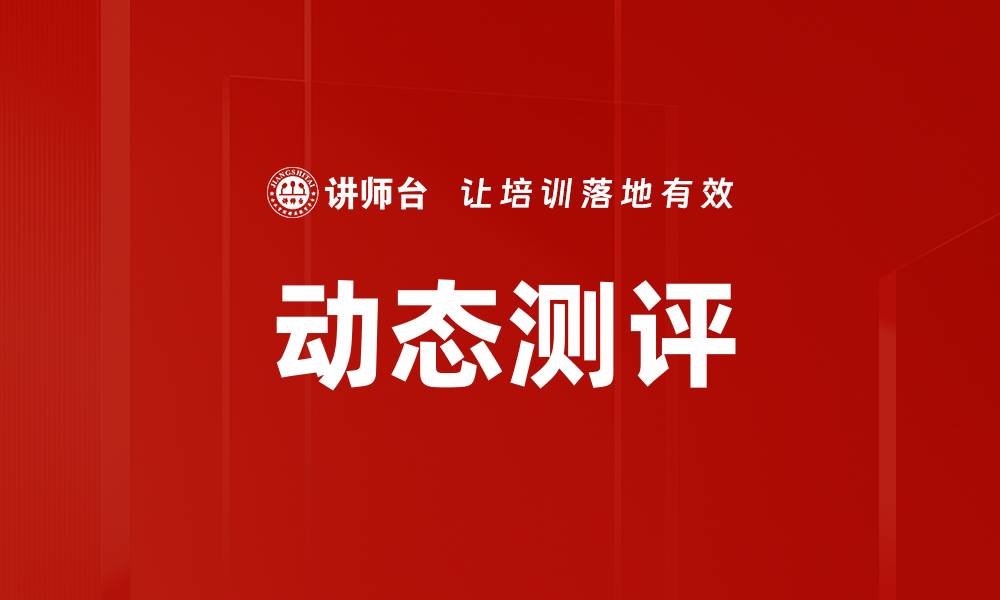 文章动态测评的缩略图