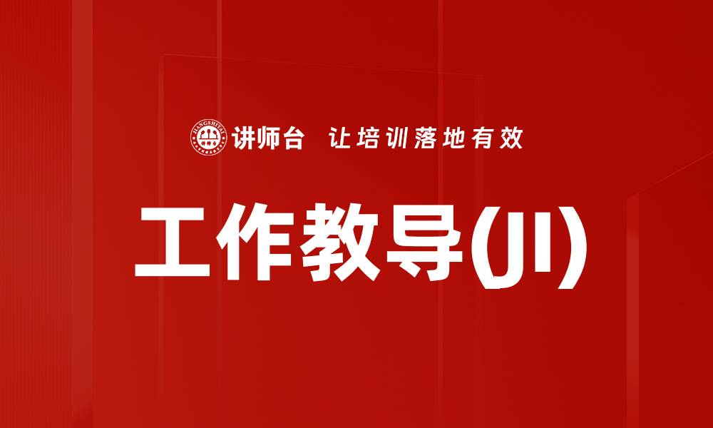 文章工作教导(JI)的缩略图
