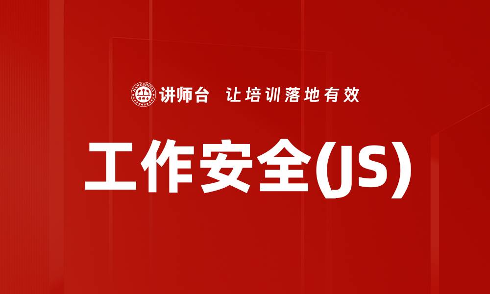文章工作安全(JS)的缩略图