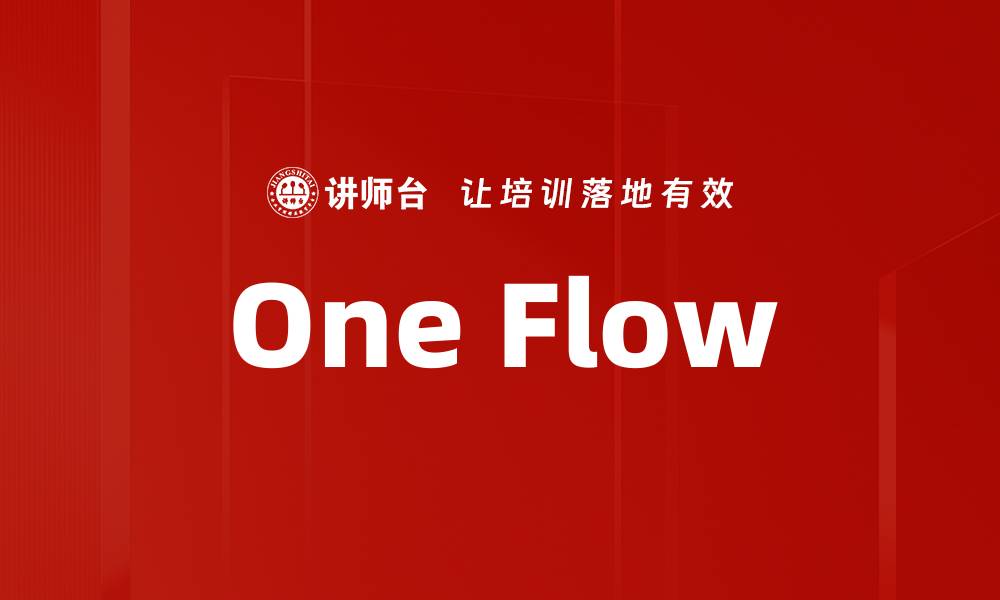 文章One Flow的缩略图