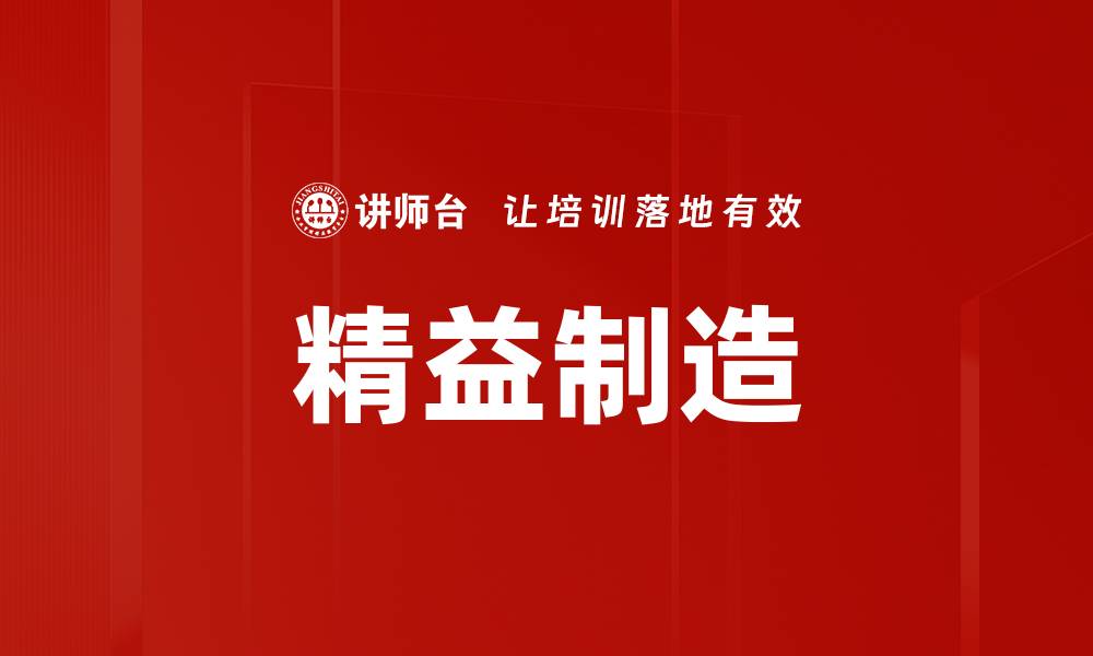 文章精益制造的缩略图