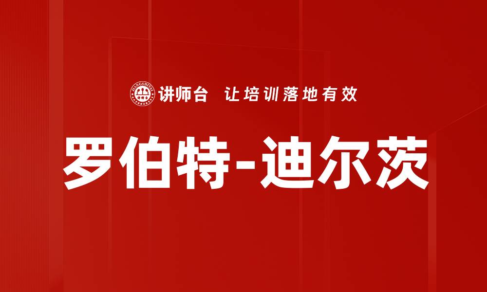 文章罗伯特-迪尔茨的缩略图