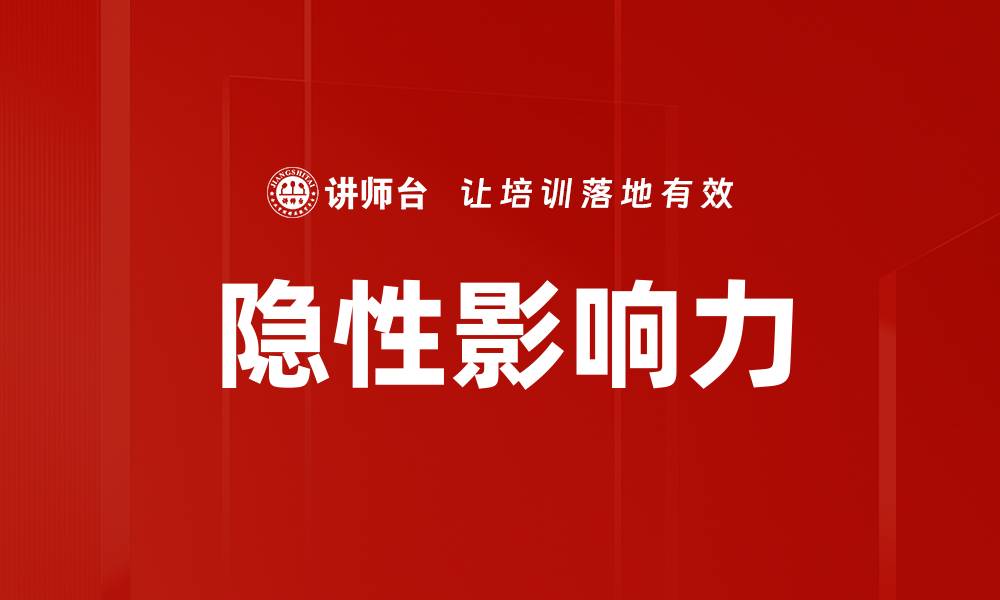 文章隐性影响力的缩略图
