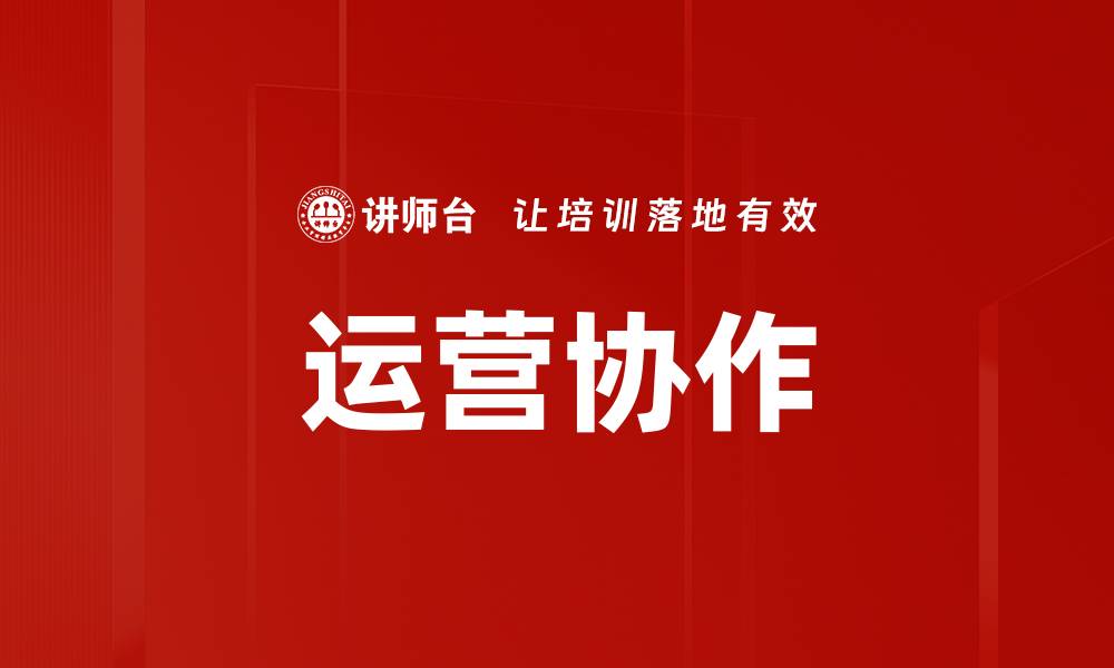 文章运营协作的缩略图