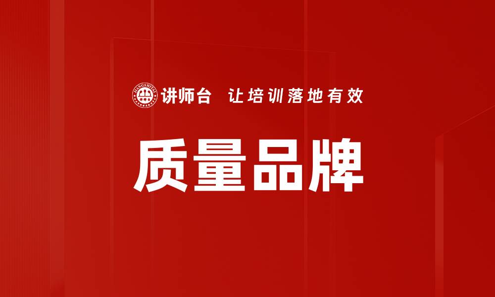 文章质量品牌的缩略图