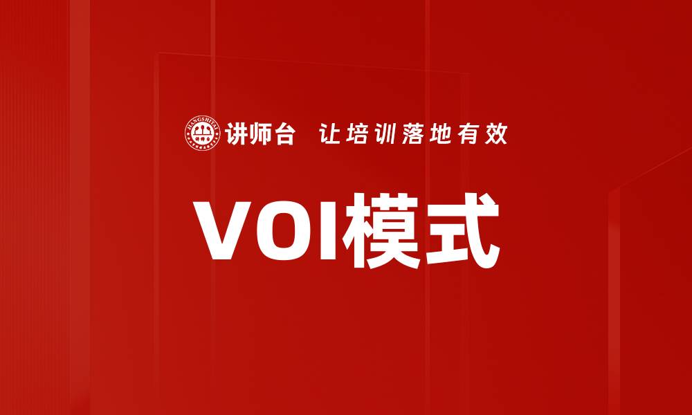 文章VOI模式的缩略图