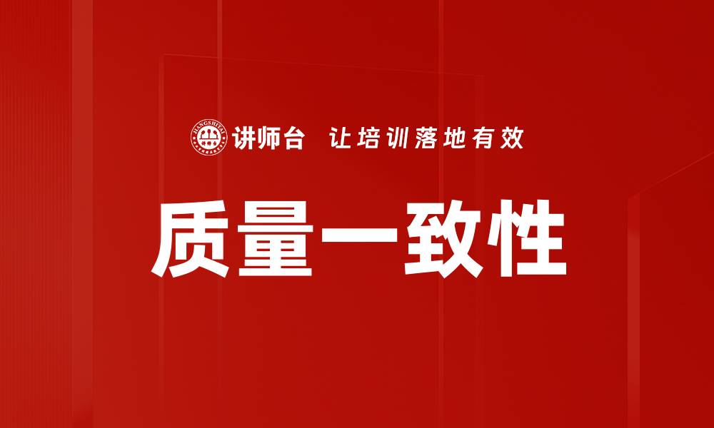 文章质量一致性的缩略图