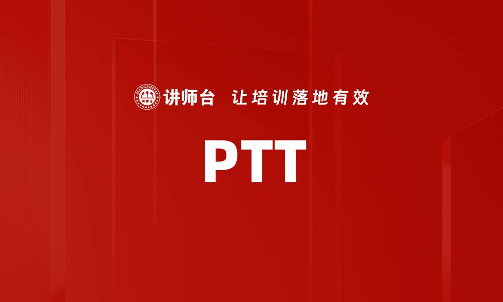 PTT