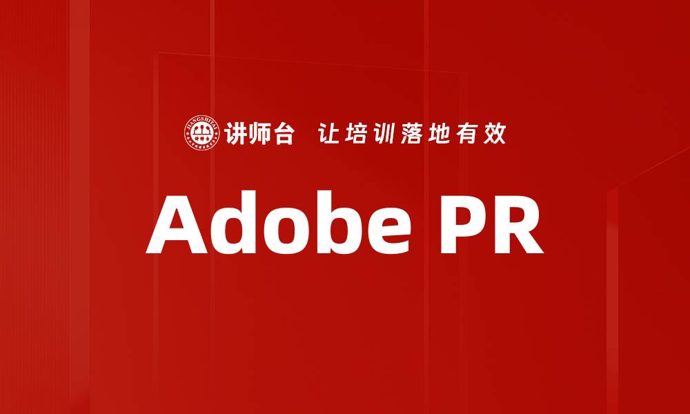 Adobe PR
