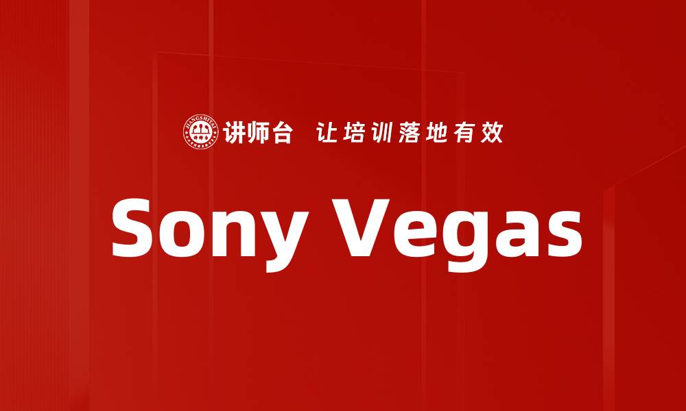 文章Sony Vegas的缩略图