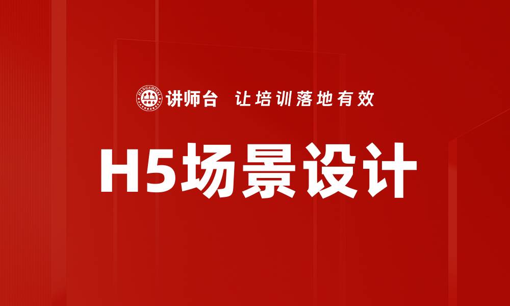 文章H5场景设计的缩略图