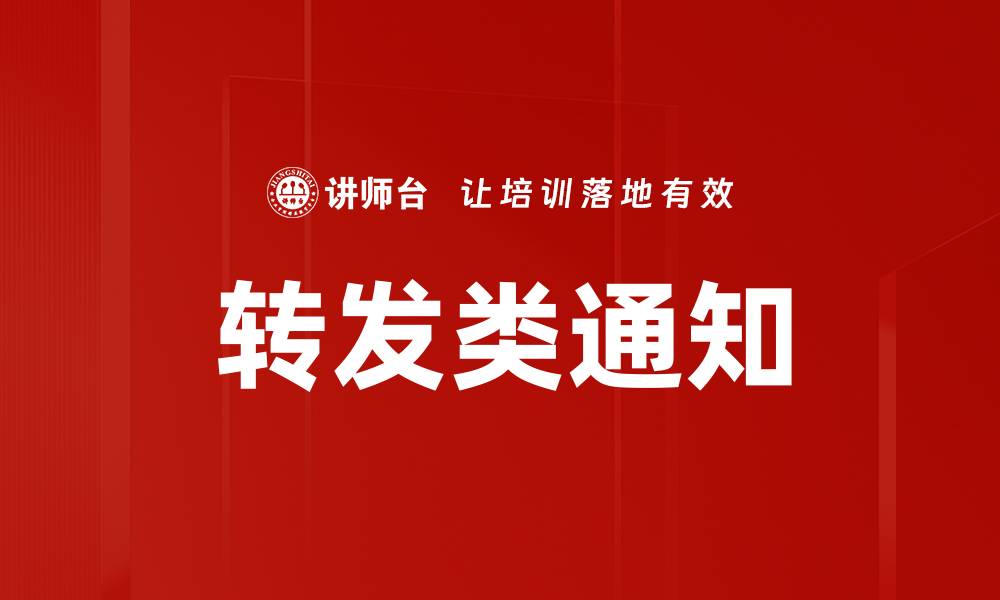 文章转发类通知的缩略图