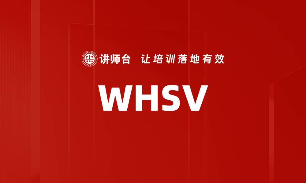 文章WHSV的缩略图
