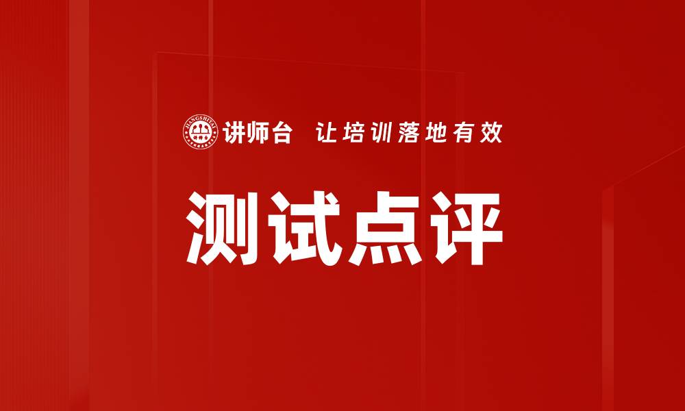 文章测试点评的缩略图