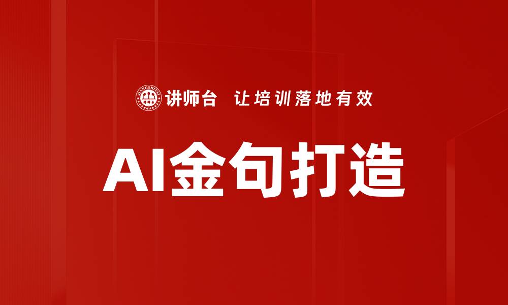 文章AI金句打造的缩略图