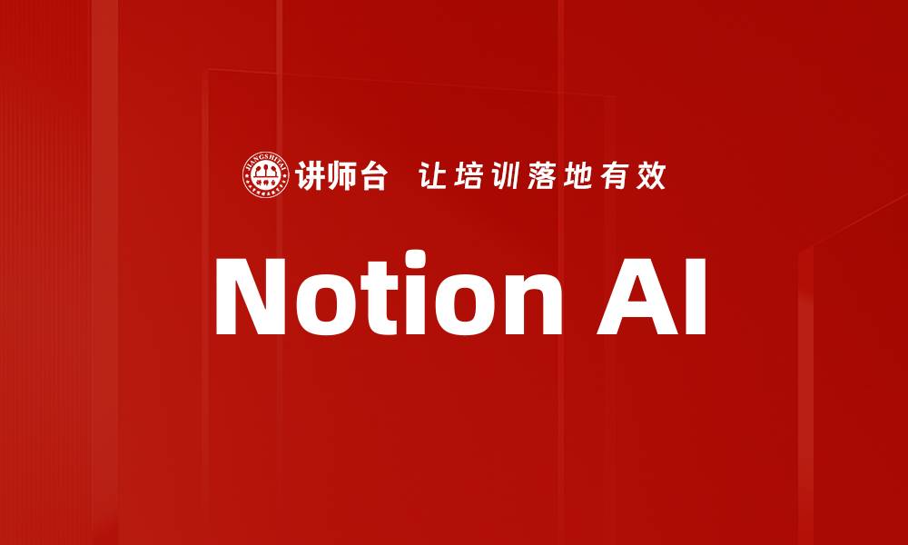 Notion AI
