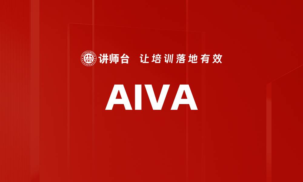 AIVA