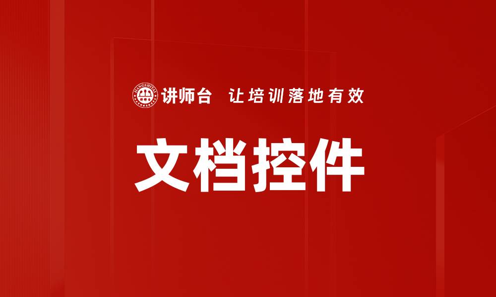 文章文档控件的缩略图