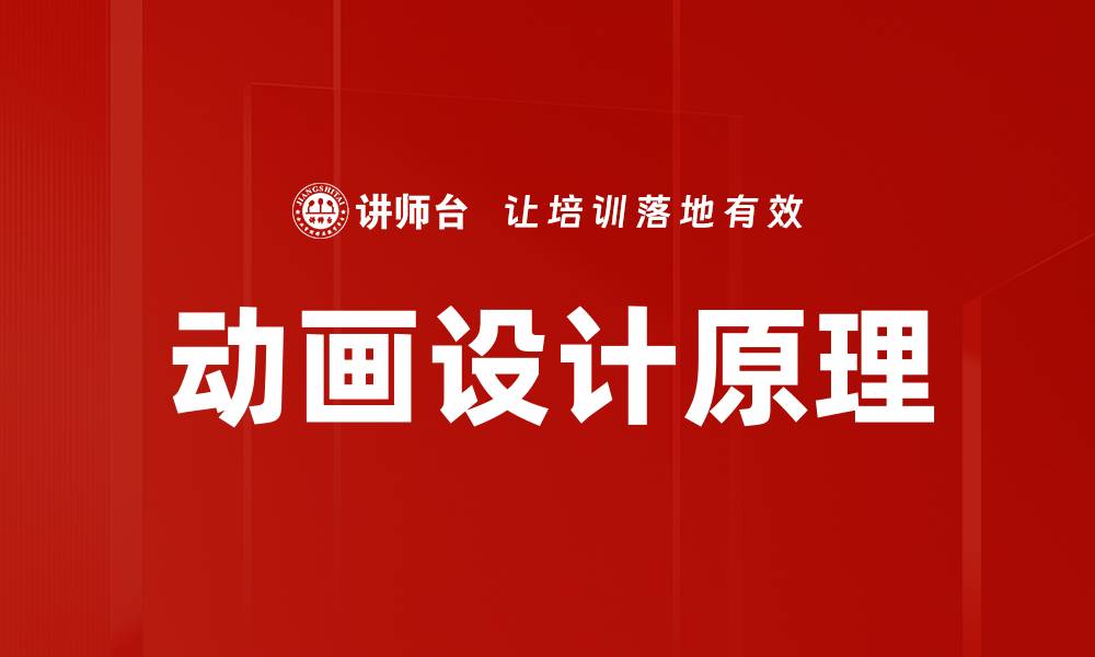 文章动画设计原理的缩略图