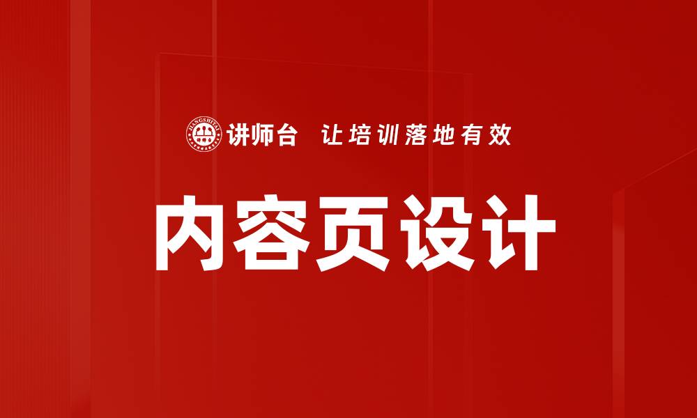 文章内容页设计的缩略图
