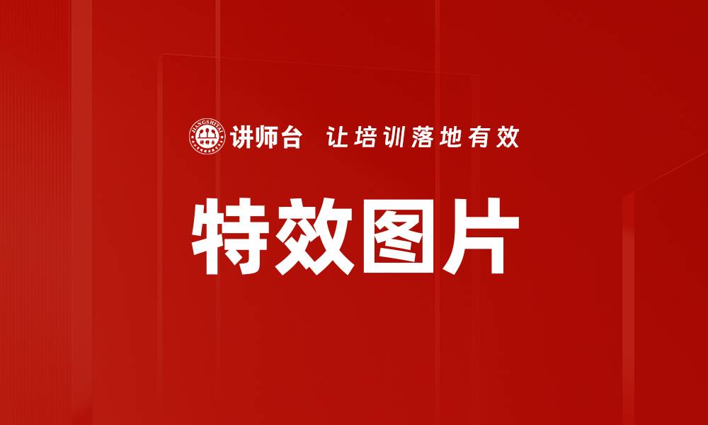 文章特效图片的缩略图