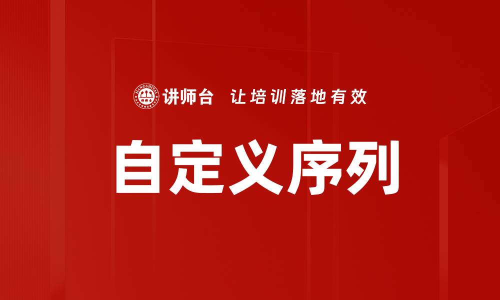 文章自定义序列的缩略图